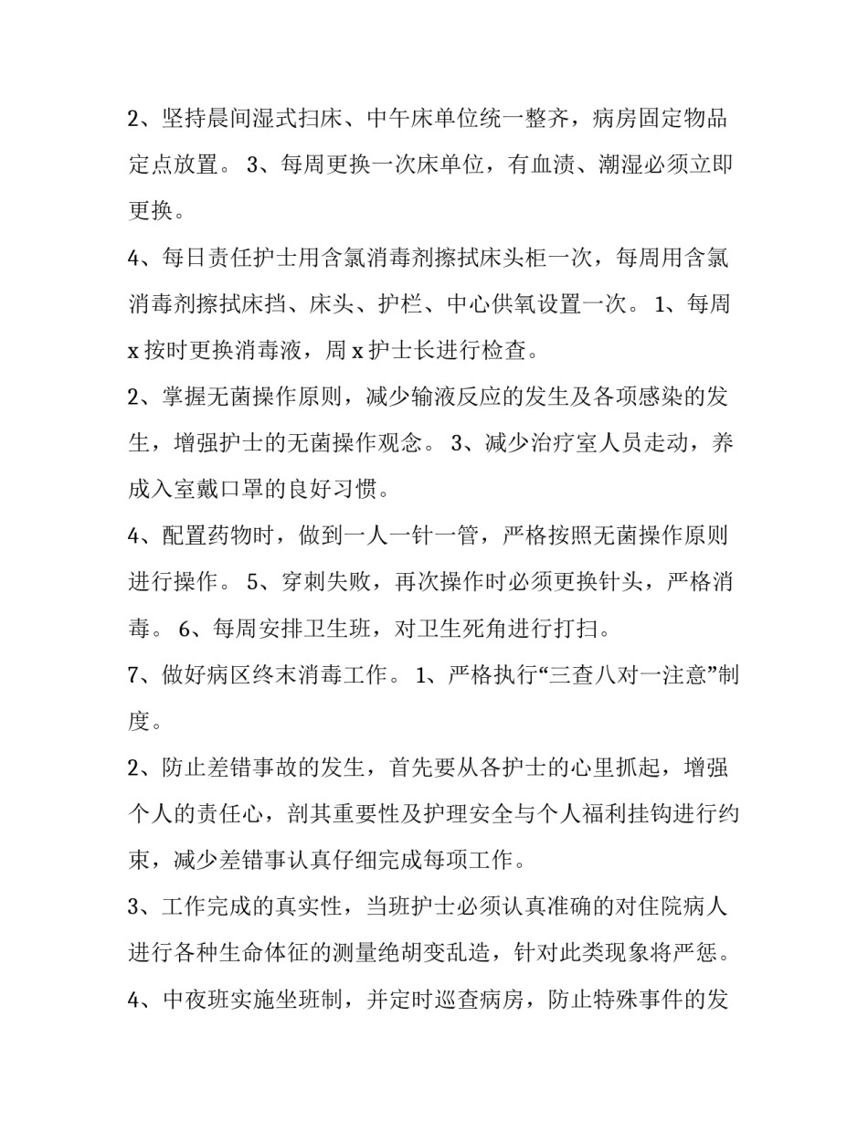 妇产科护士长护理工作计划 妇产科护理部工作计划(十二篇)_第3页