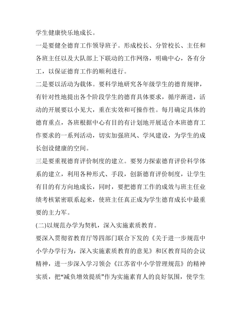 新学期计划600字(三篇)_第2页