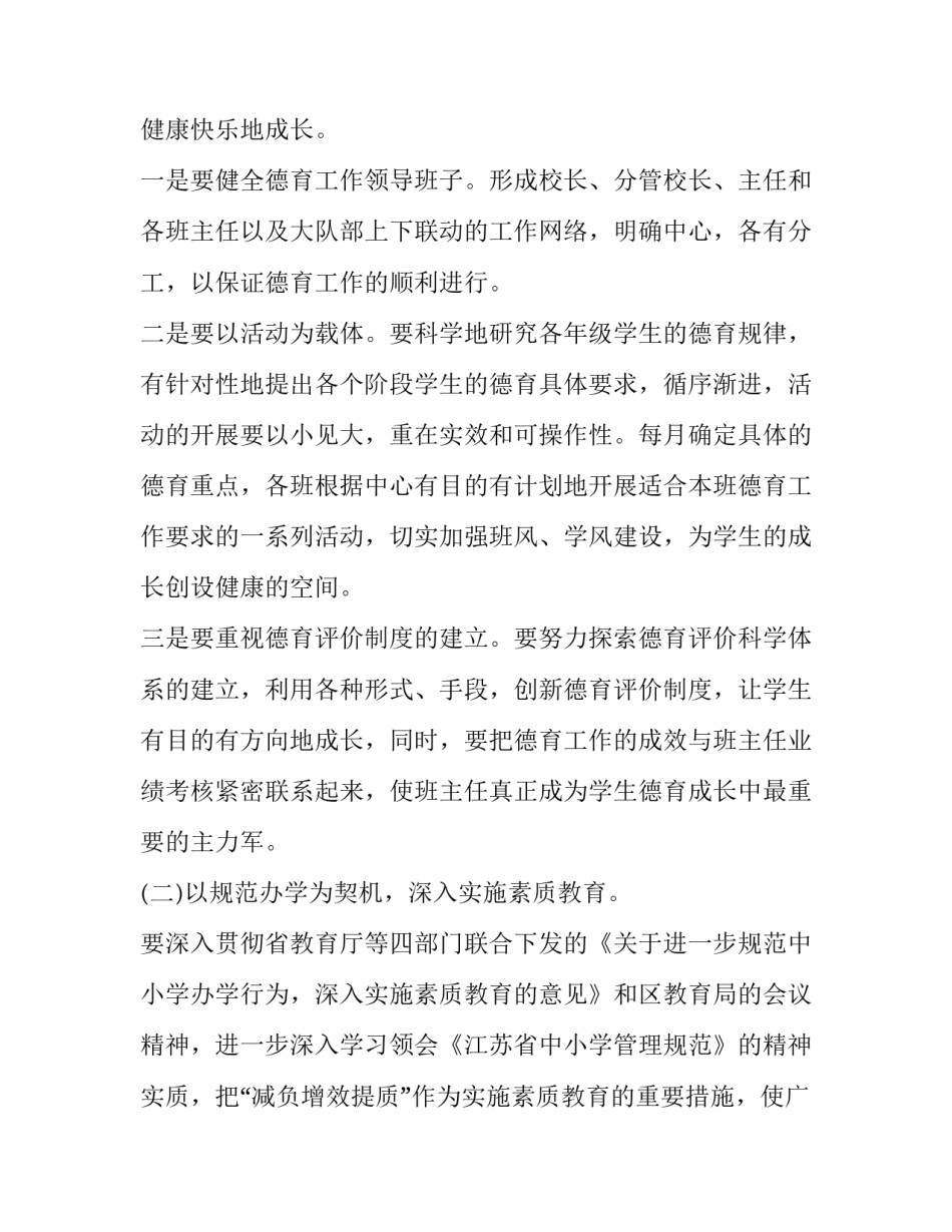 新学期计划600字(三篇)_第3页