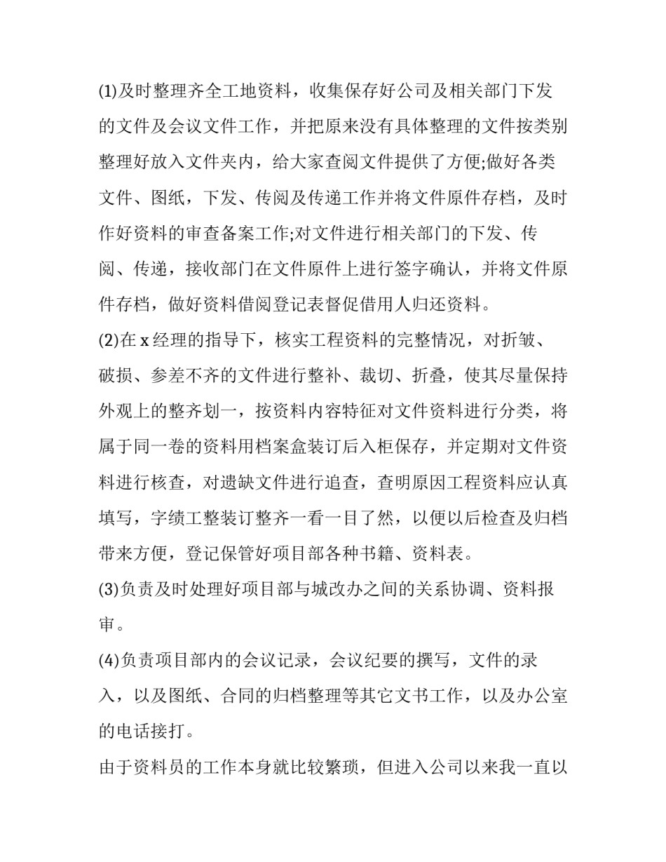 最新资料员年终工作总结个人 资料员年终工作总结个人(二十二篇)_第2页