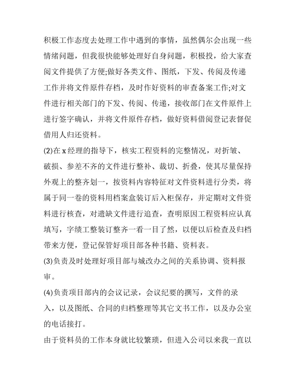 最新资料员年终工作总结个人 资料员年终工作总结个人(二十二篇)_第3页