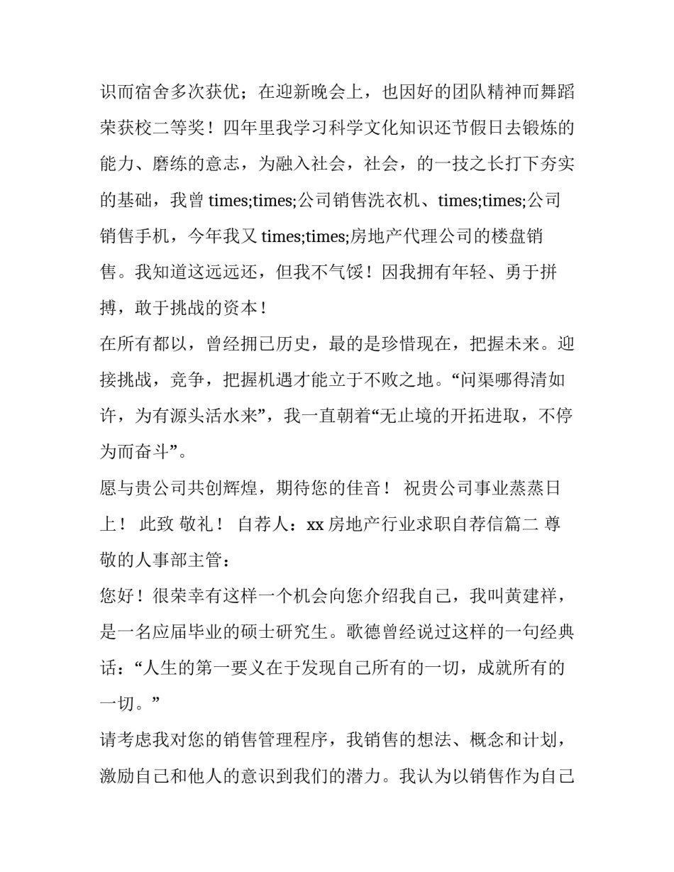 最新房地产行业求职自荐信(10篇)_第3页