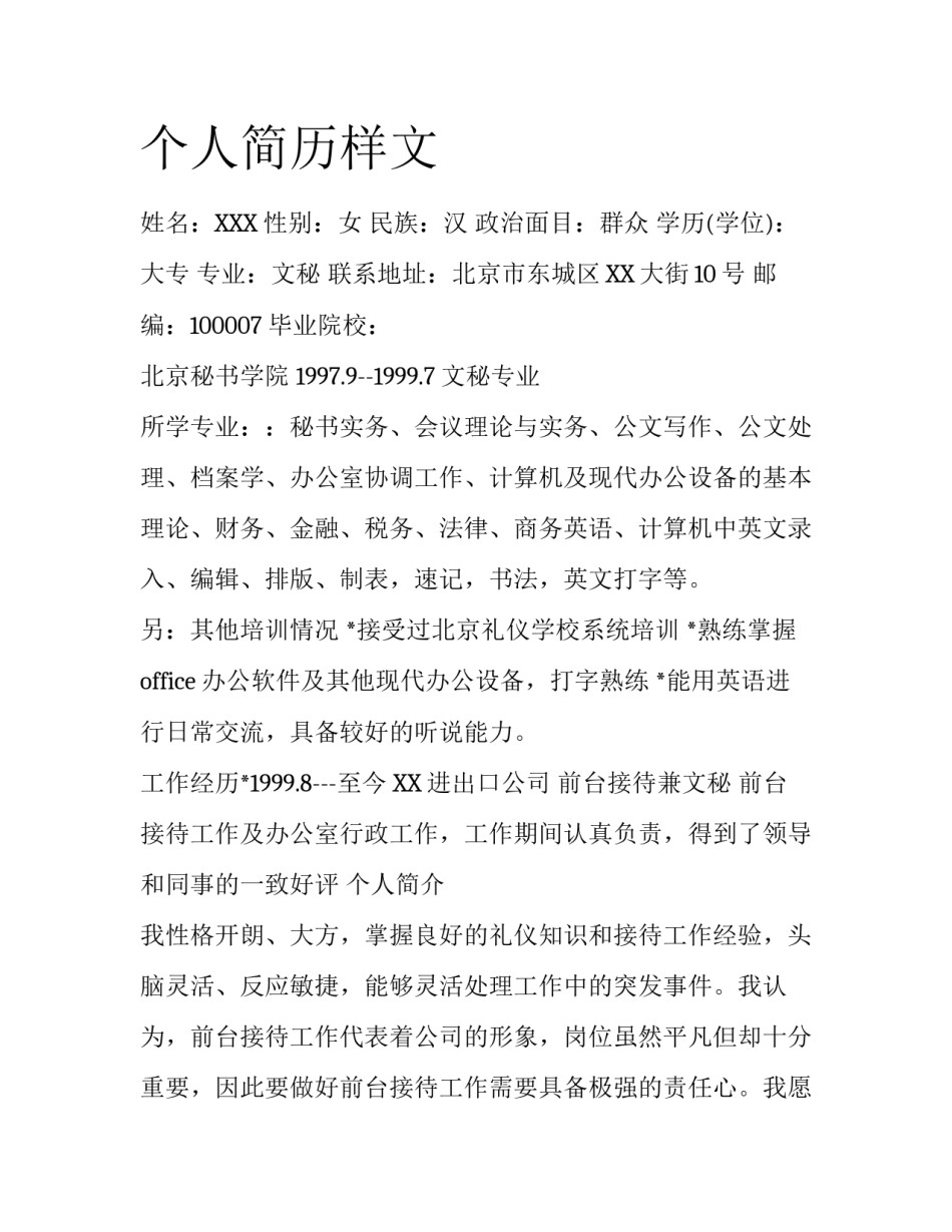 个人简历样文_第1页