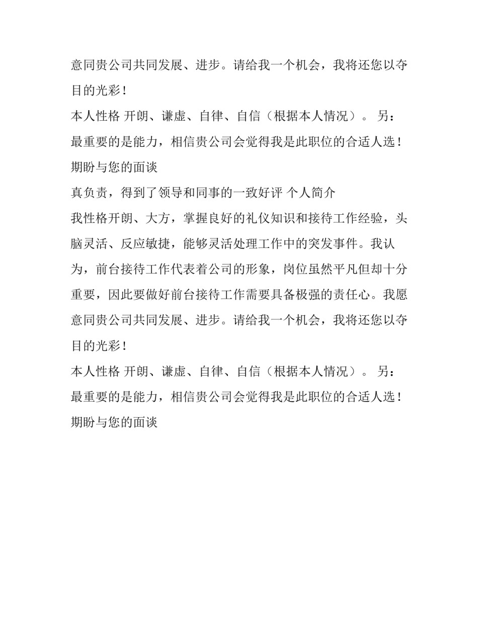 个人简历样文_第2页