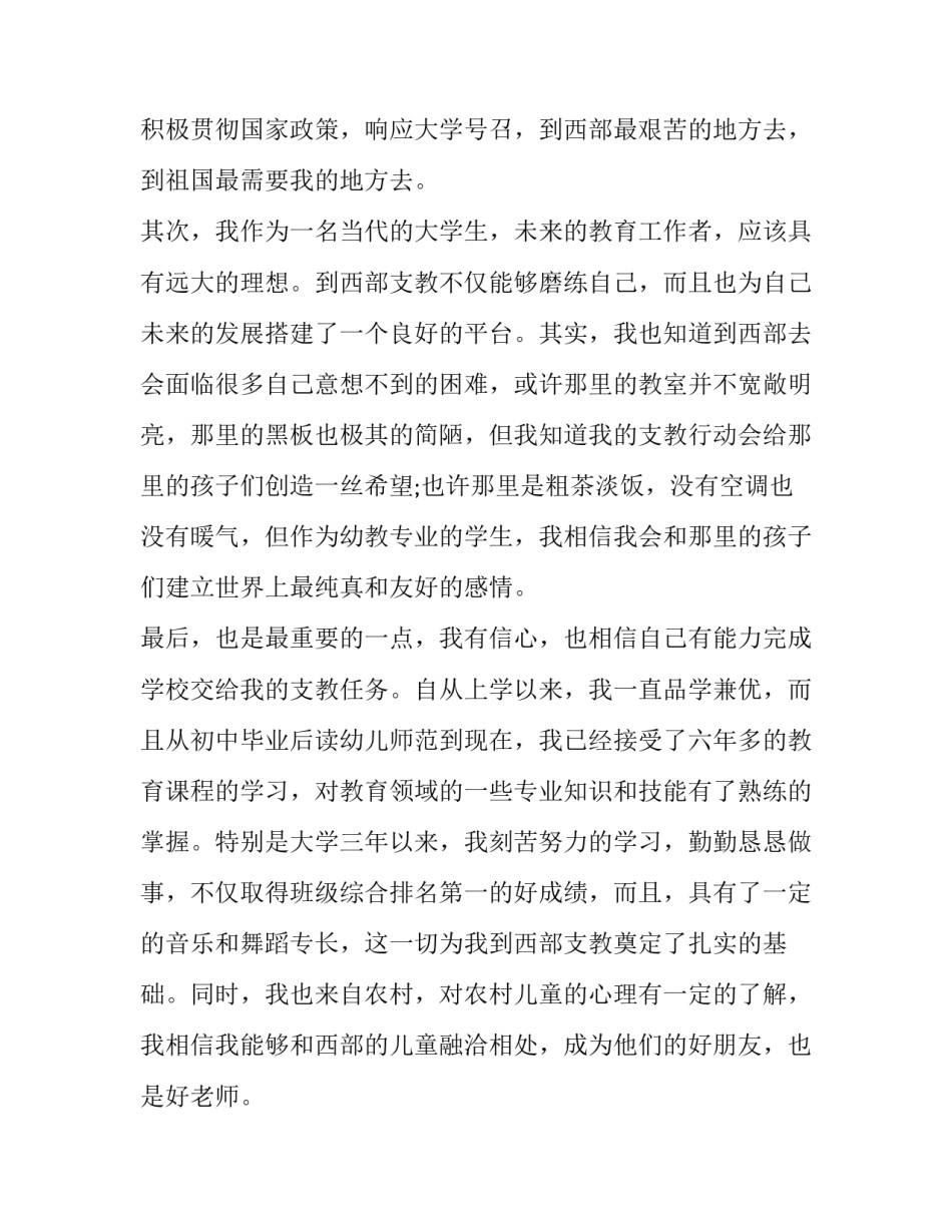 最新参加志愿者申请书(实用8篇)_第2页