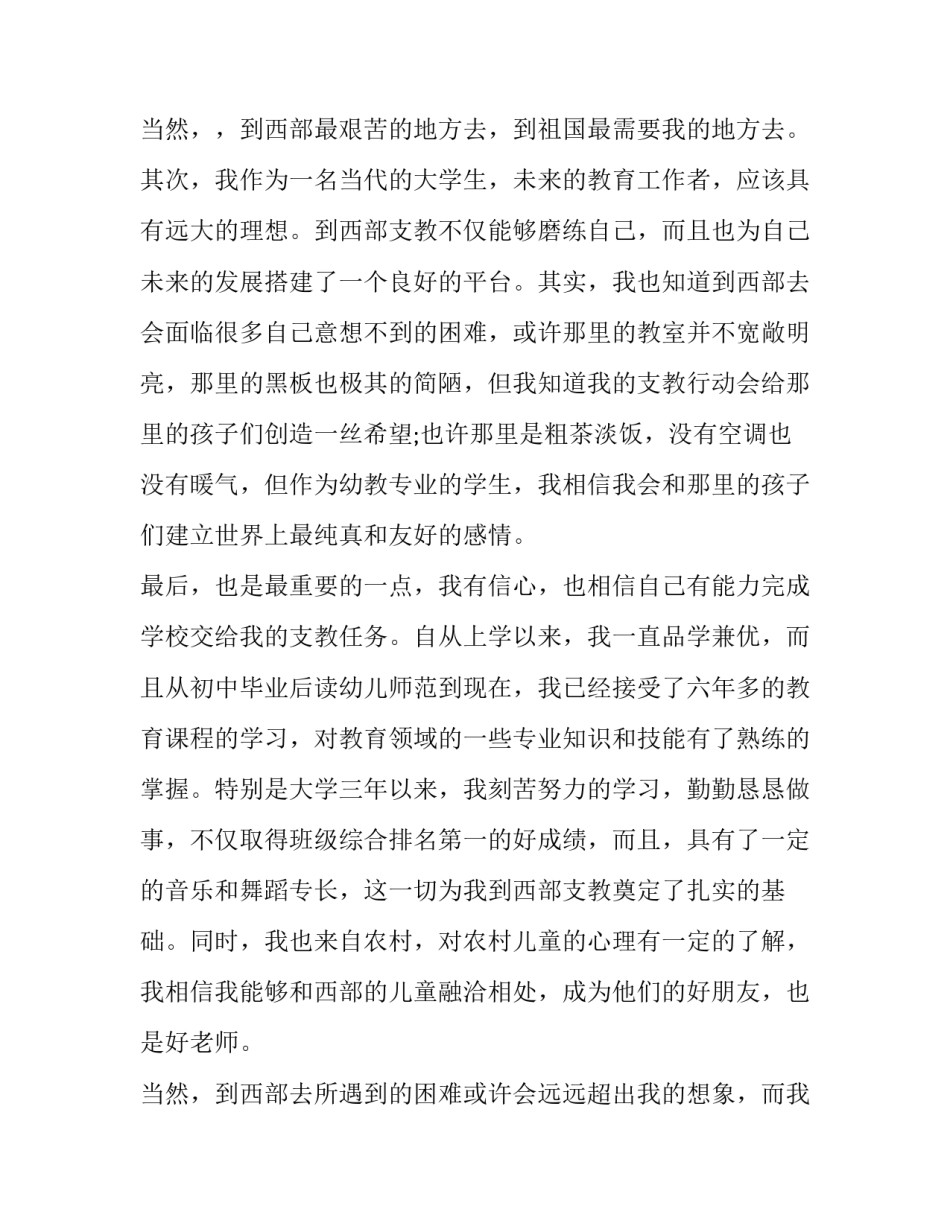 最新参加志愿者申请书(实用8篇)_第3页