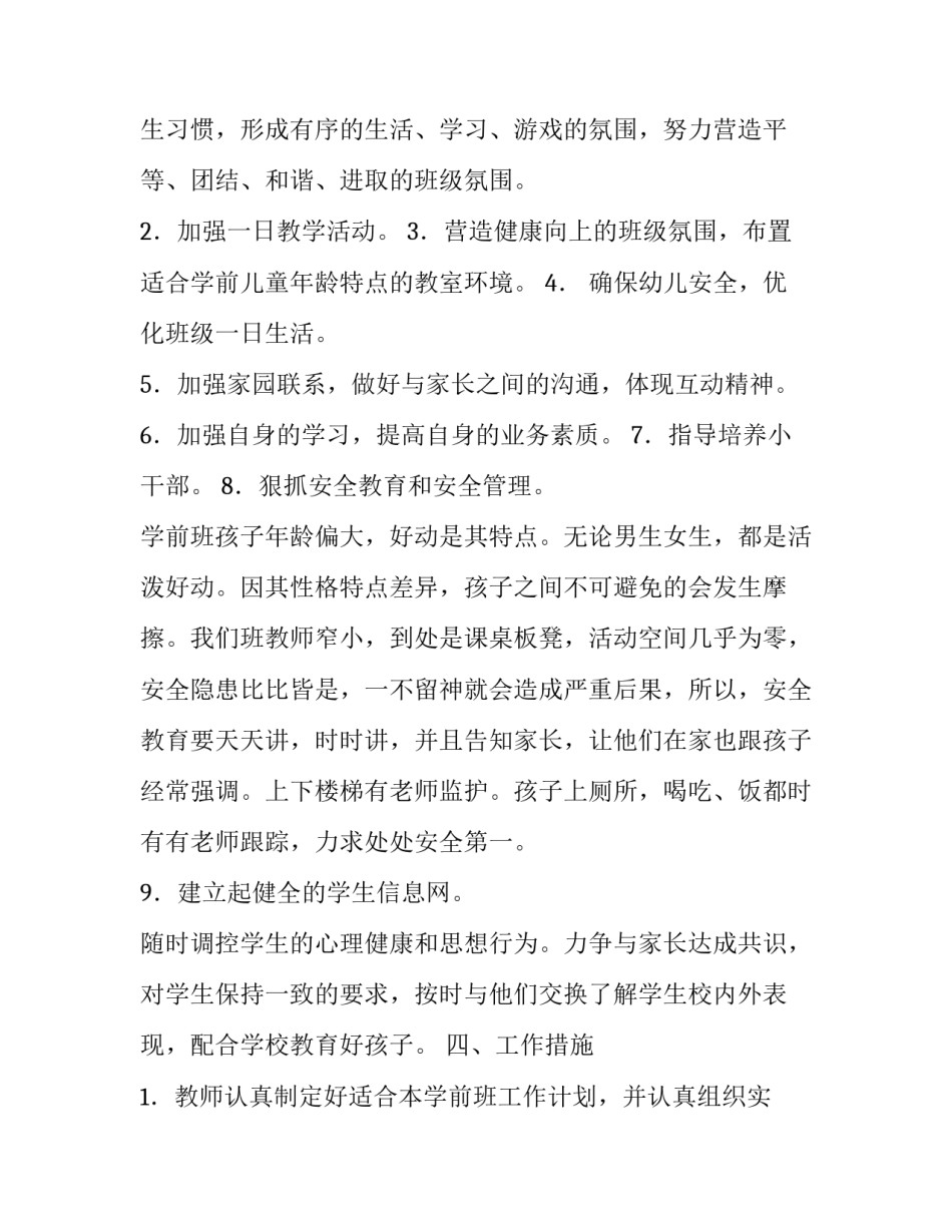 2023年学前一班班主任工作计划(大全8篇)_第2页