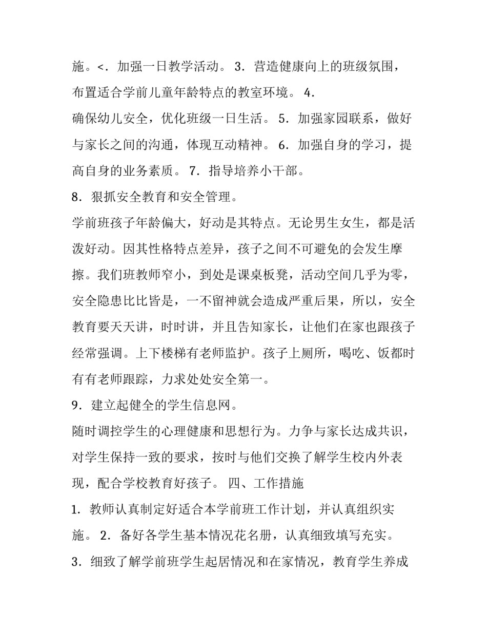 2023年学前一班班主任工作计划(大全8篇)_第3页