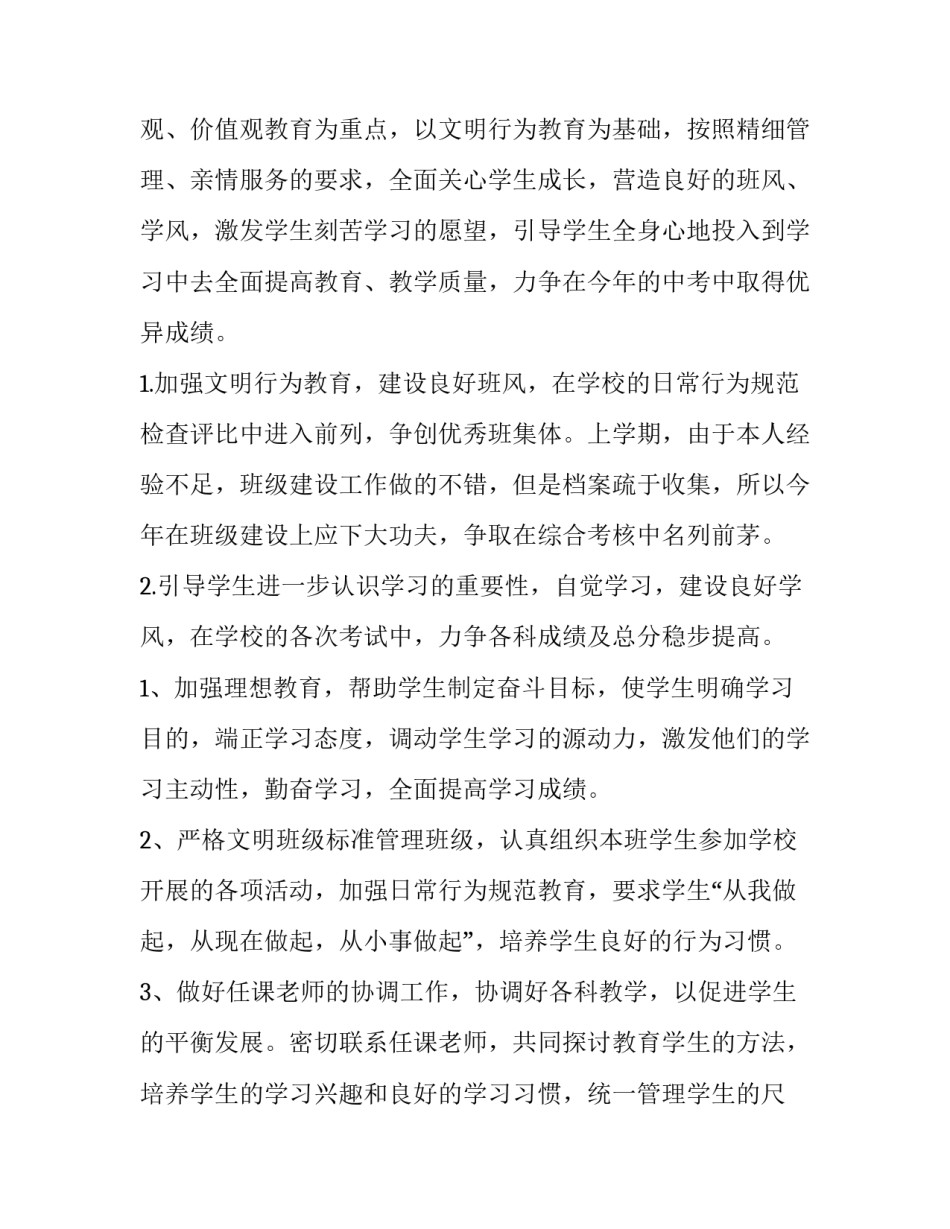 最新九年级班级工作计划上学期 九年级班级工作计划(精选13篇)_第2页