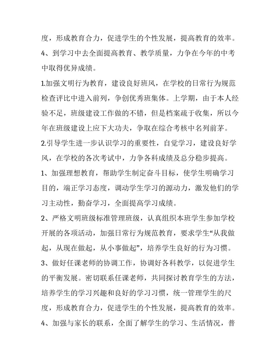 最新九年级班级工作计划上学期 九年级班级工作计划(精选13篇)_第3页