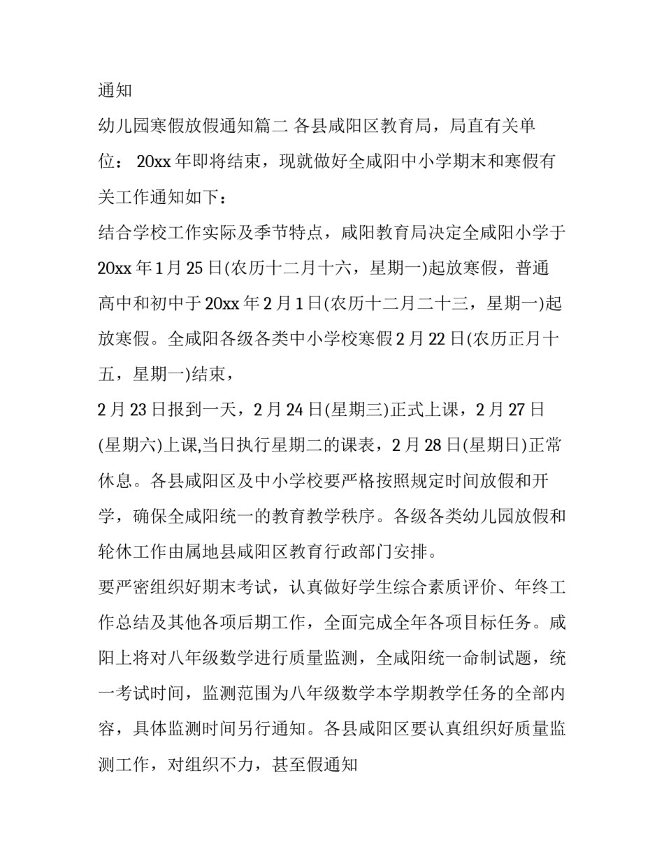 2023年寒假放假通知 幼儿园寒假放假通知(九篇)_第2页