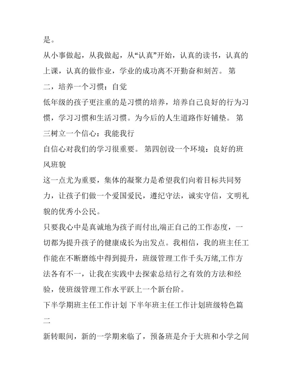 2023年下半学期班主任工作计划 下半年班主任工作计划班级特色(九篇)_第2页
