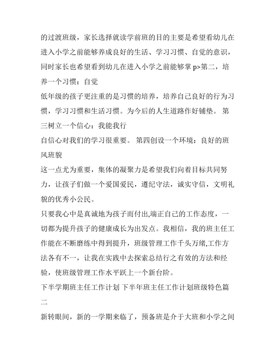 2023年下半学期班主任工作计划 下半年班主任工作计划班级特色(九篇)_第3页
