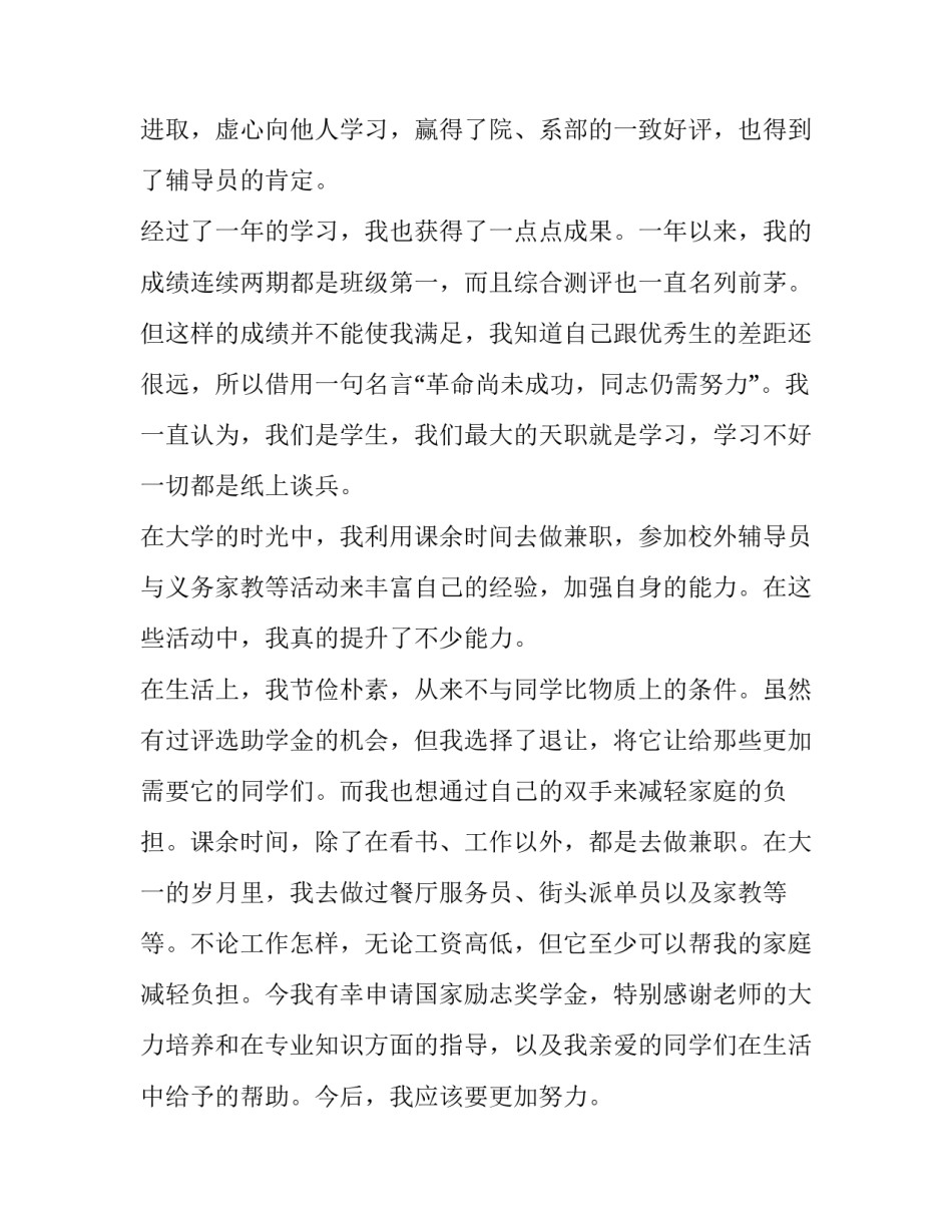 2023年大学生国家励志奖学金申请书300字 大学生国家励志奖学金申请书格式(十三篇)_第2页