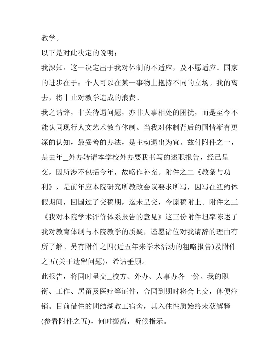 离职申请书万能版 离职申请书万能(优质10篇)_第2页