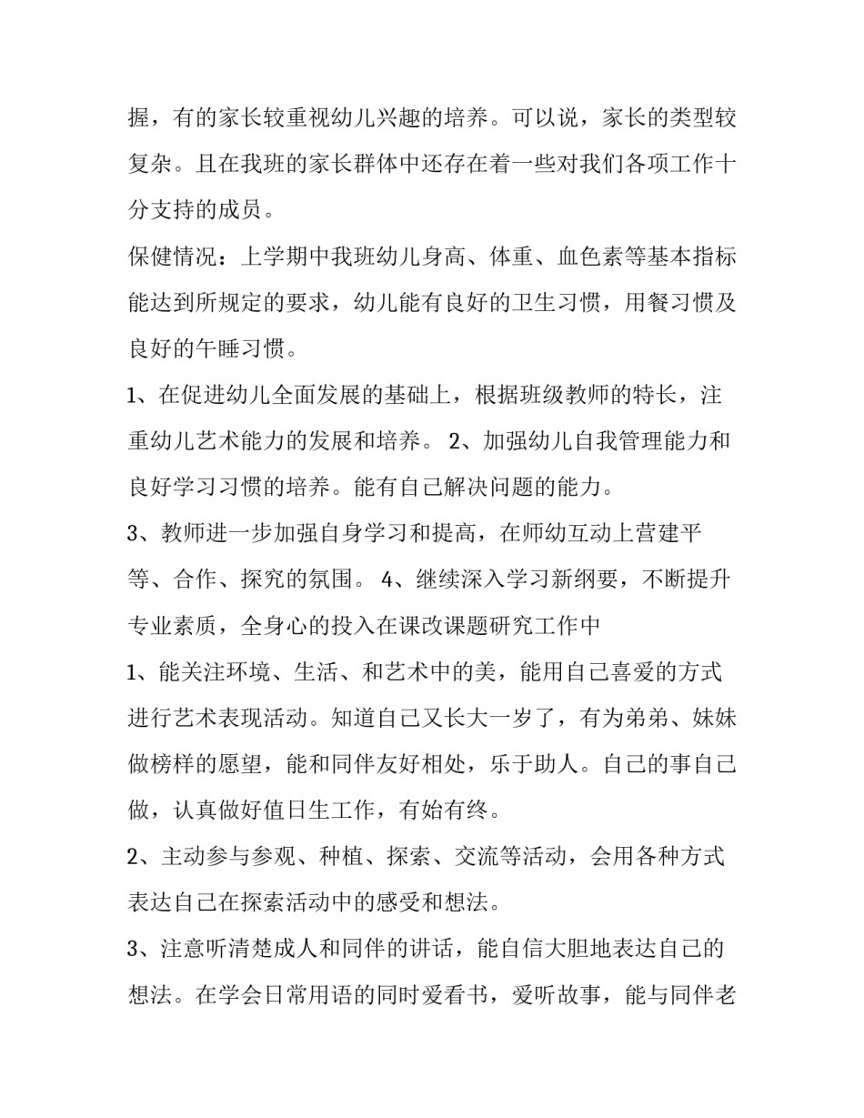 2023年幼儿大班秋学期教师个人工作计划(5篇)_第2页