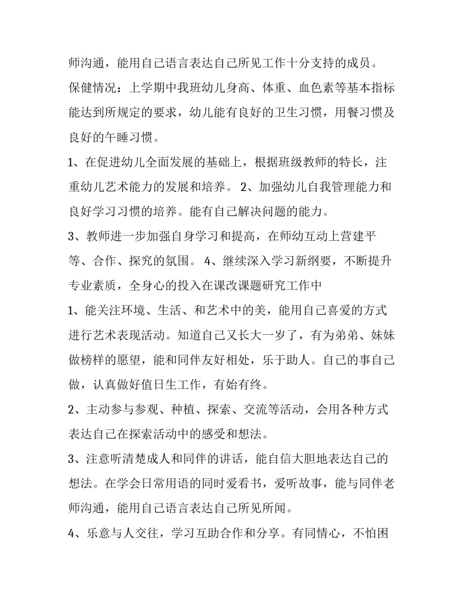 2023年幼儿大班秋学期教师个人工作计划(5篇)_第3页