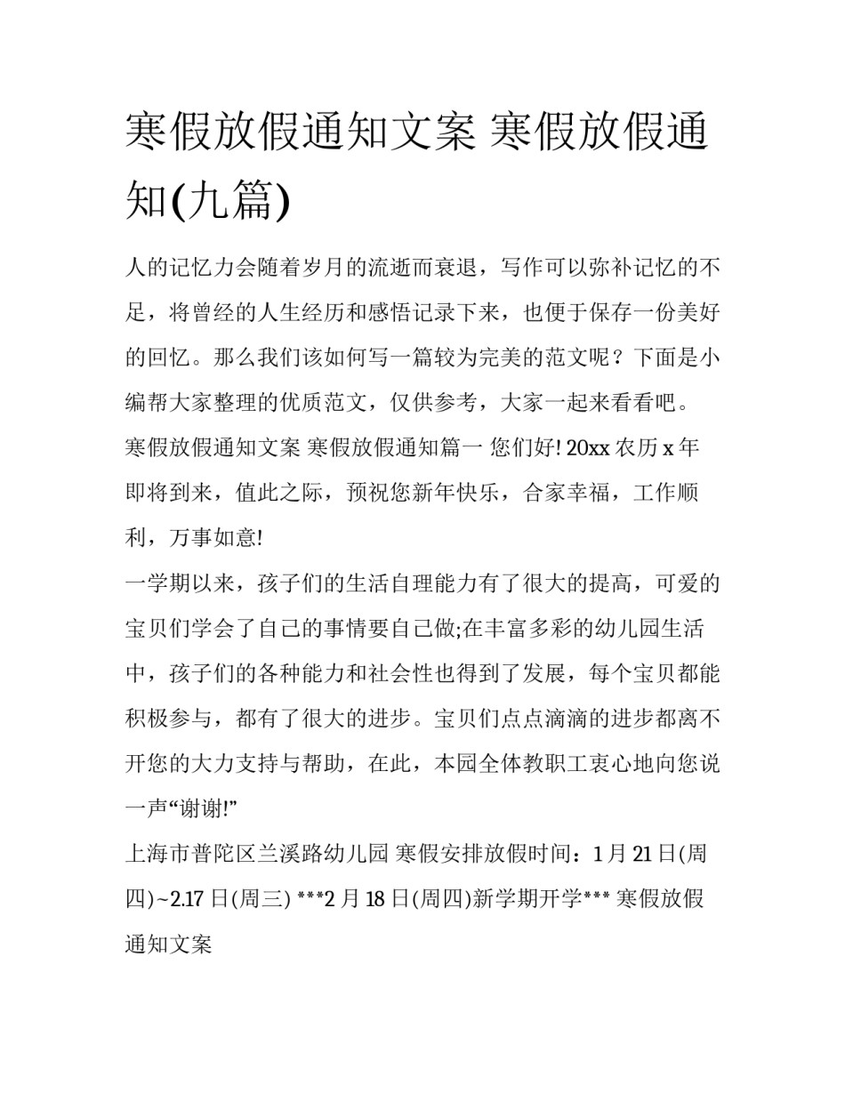 寒假放假通知文案 寒假放假通知(九篇)_第1页
