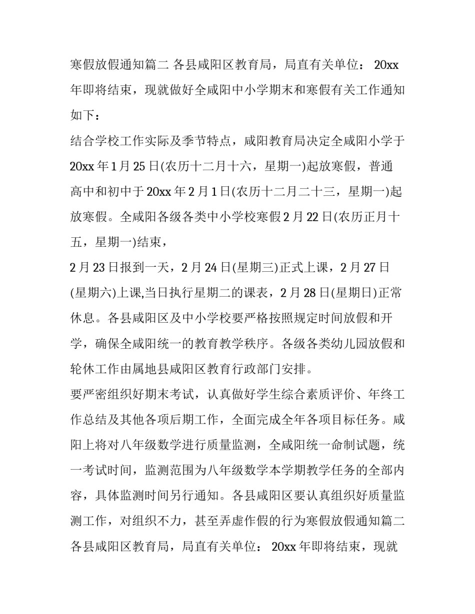 寒假放假通知文案 寒假放假通知(九篇)_第2页