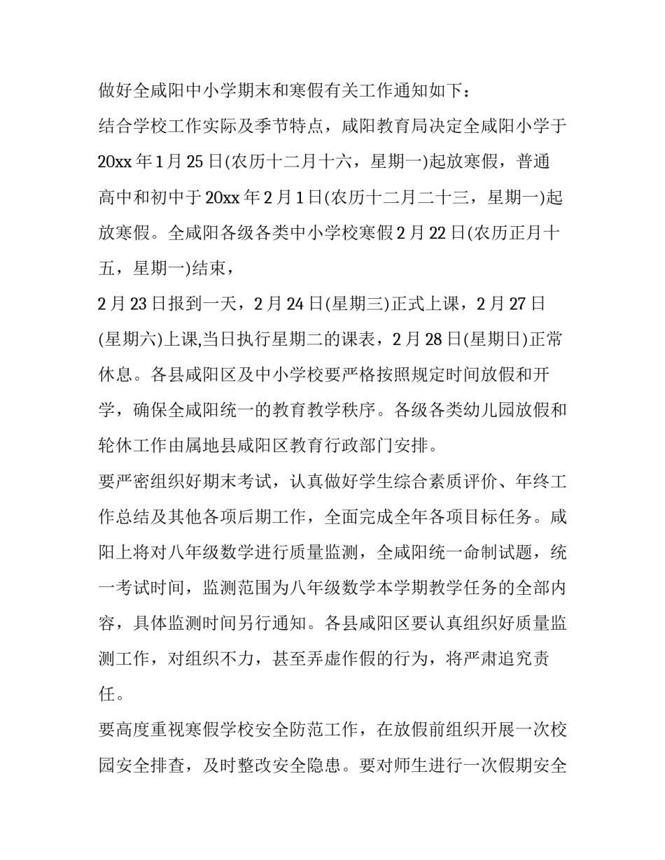 寒假放假通知文案 寒假放假通知(九篇)_第3页