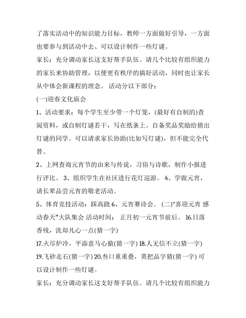 2023年春节文化活动方案(五篇)_第2页