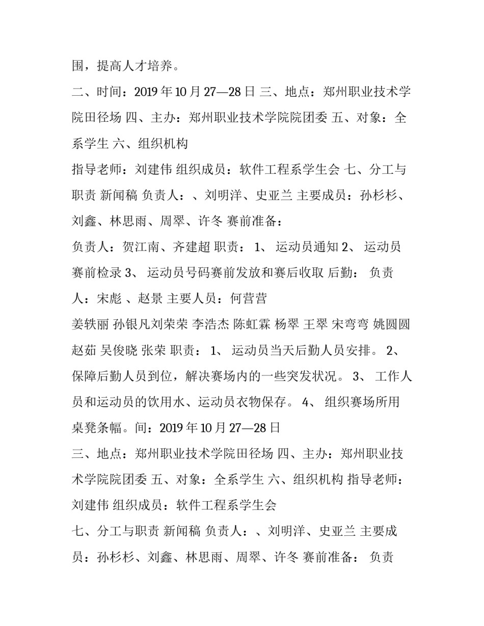 2023年田径运动会策划书(实用8篇)_第2页