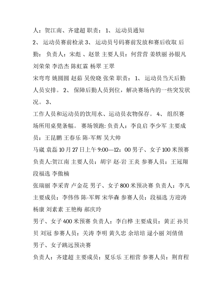 2023年田径运动会策划书(实用8篇)_第3页