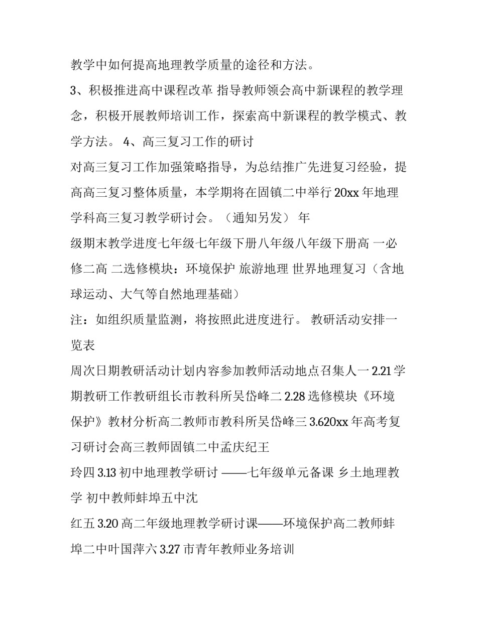 2023年社区年度活动计划(十二篇)_第2页