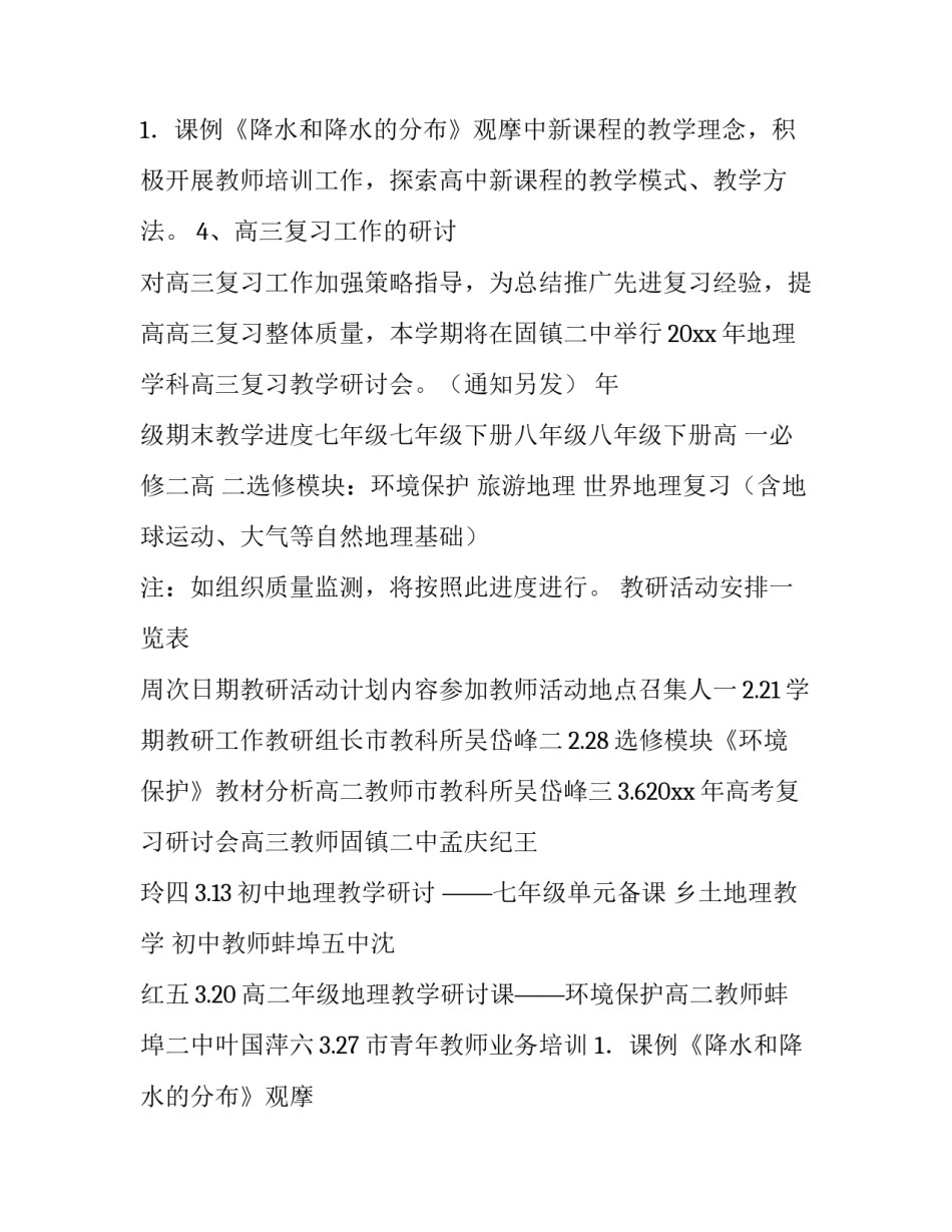 2023年社区年度活动计划(十二篇)_第3页