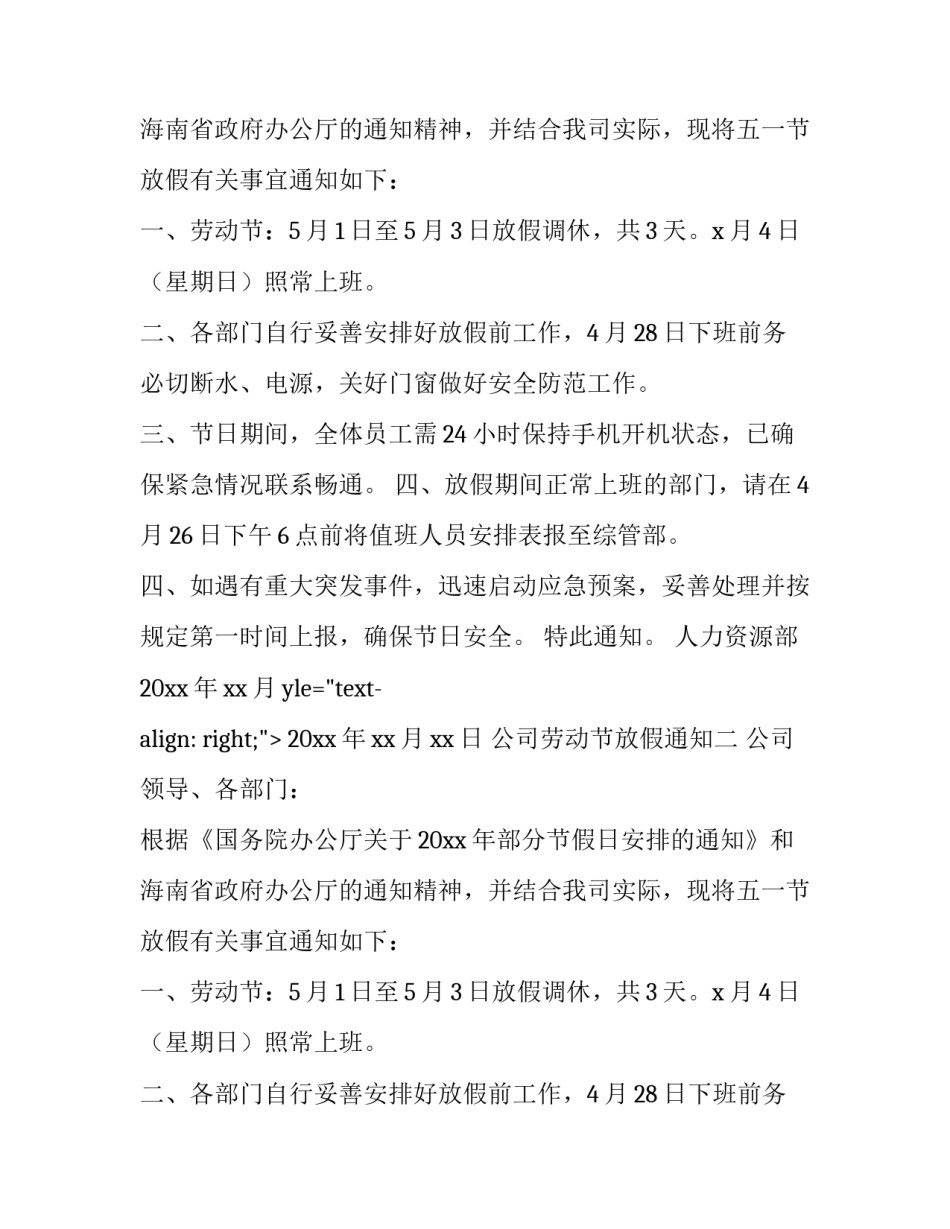 公司劳动节放假通知_第2页