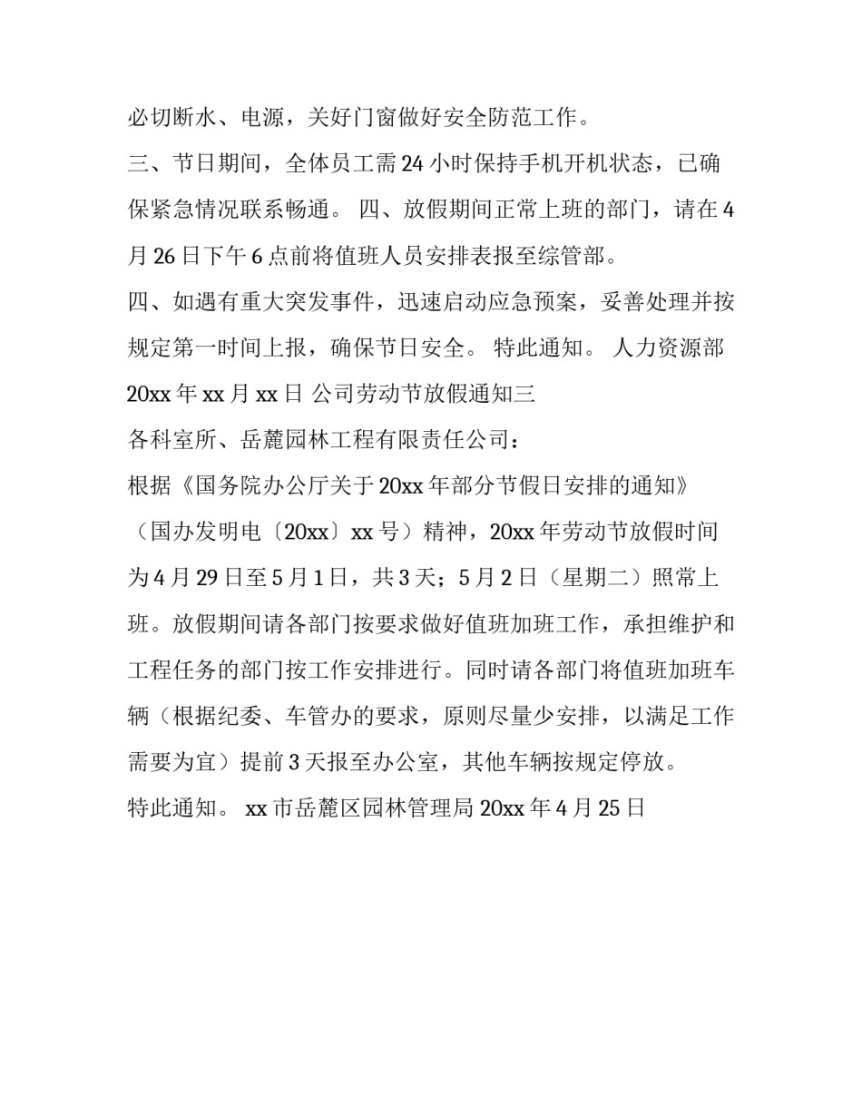 公司劳动节放假通知_第3页