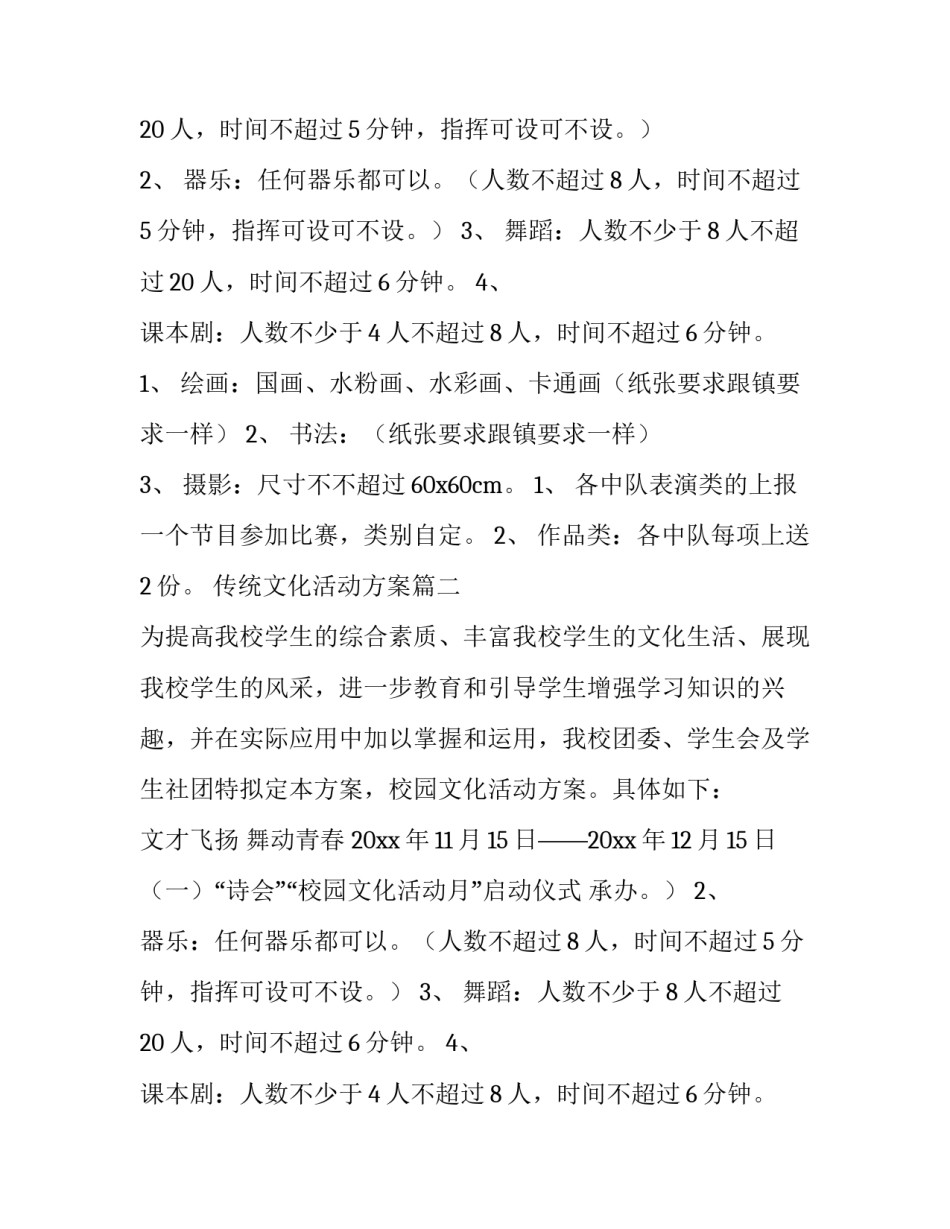 2023年传统文化活动方案(五篇)_第2页