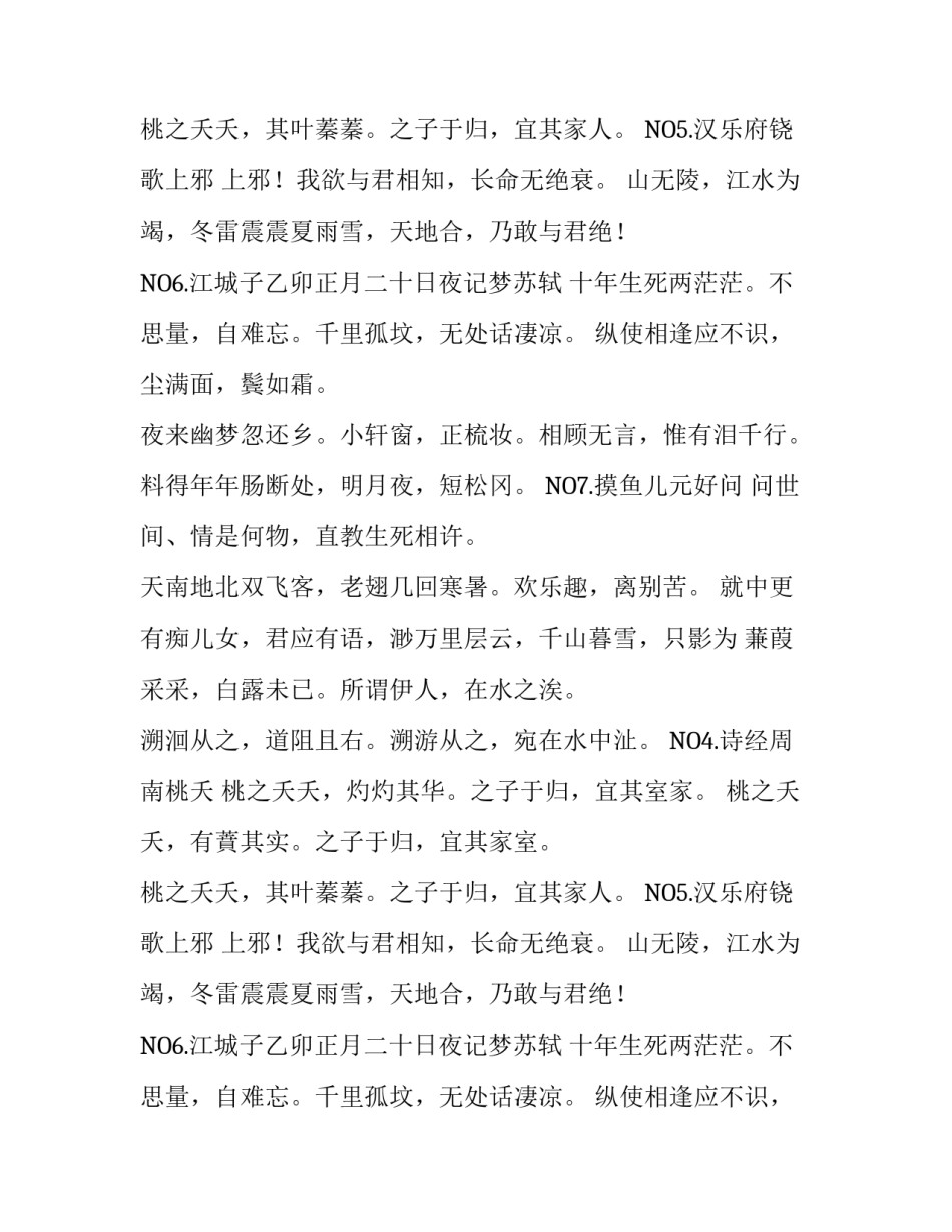 关于古代爱情诗词十大绝唱_第2页