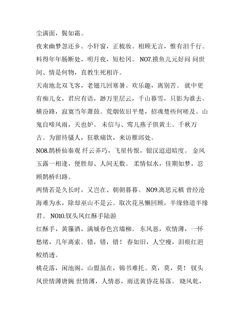 关于古代爱情诗词十大绝唱_第3页