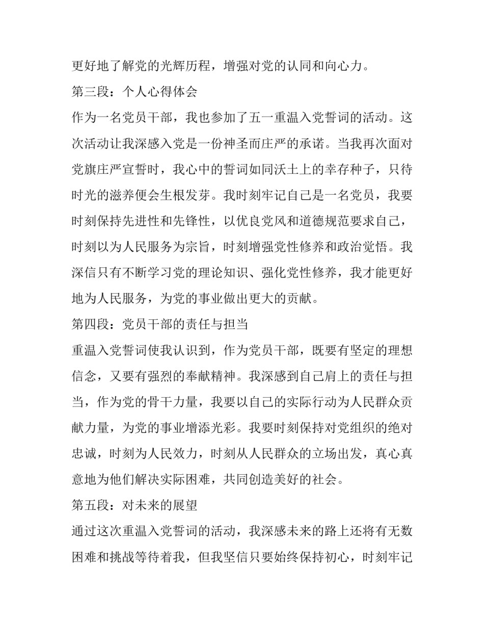 2023年重温入党誓词心得体会 五一重温入党誓词心得体会(大全9篇)_第1页