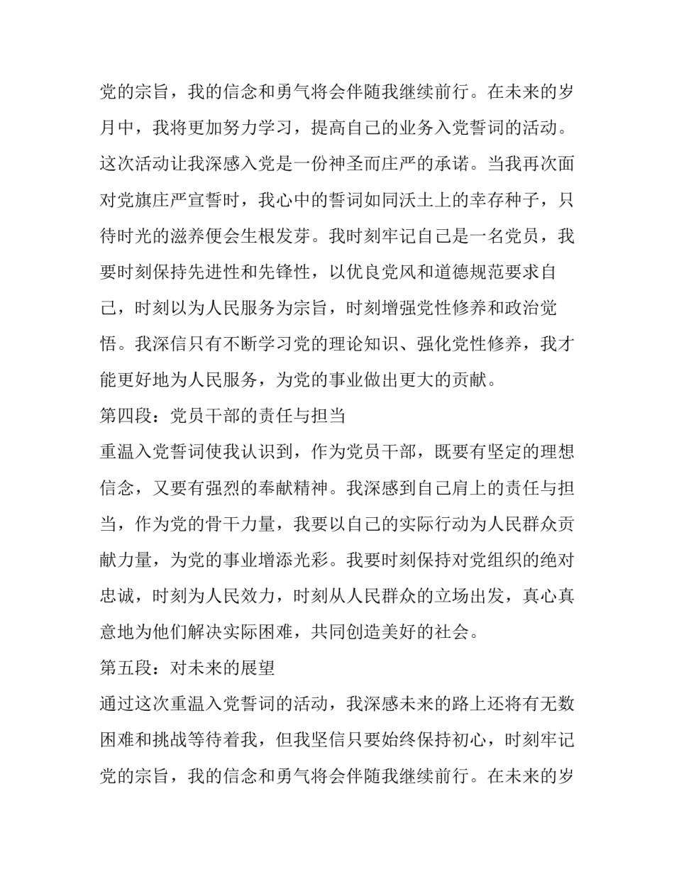 2023年重温入党誓词心得体会 五一重温入党誓词心得体会(大全9篇)_第2页