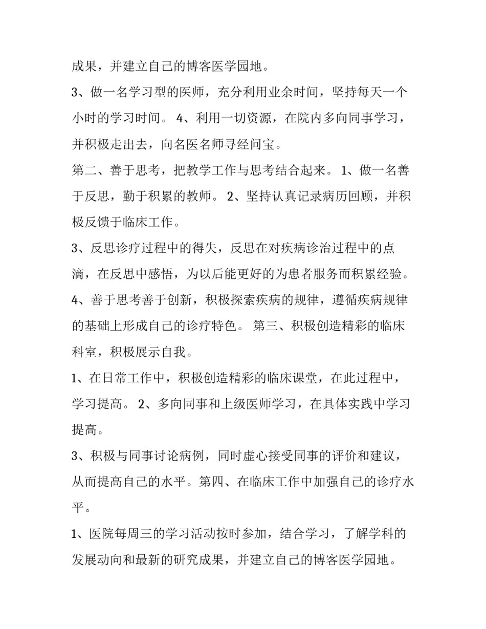 最新医生个人进修计划(六篇)_第2页