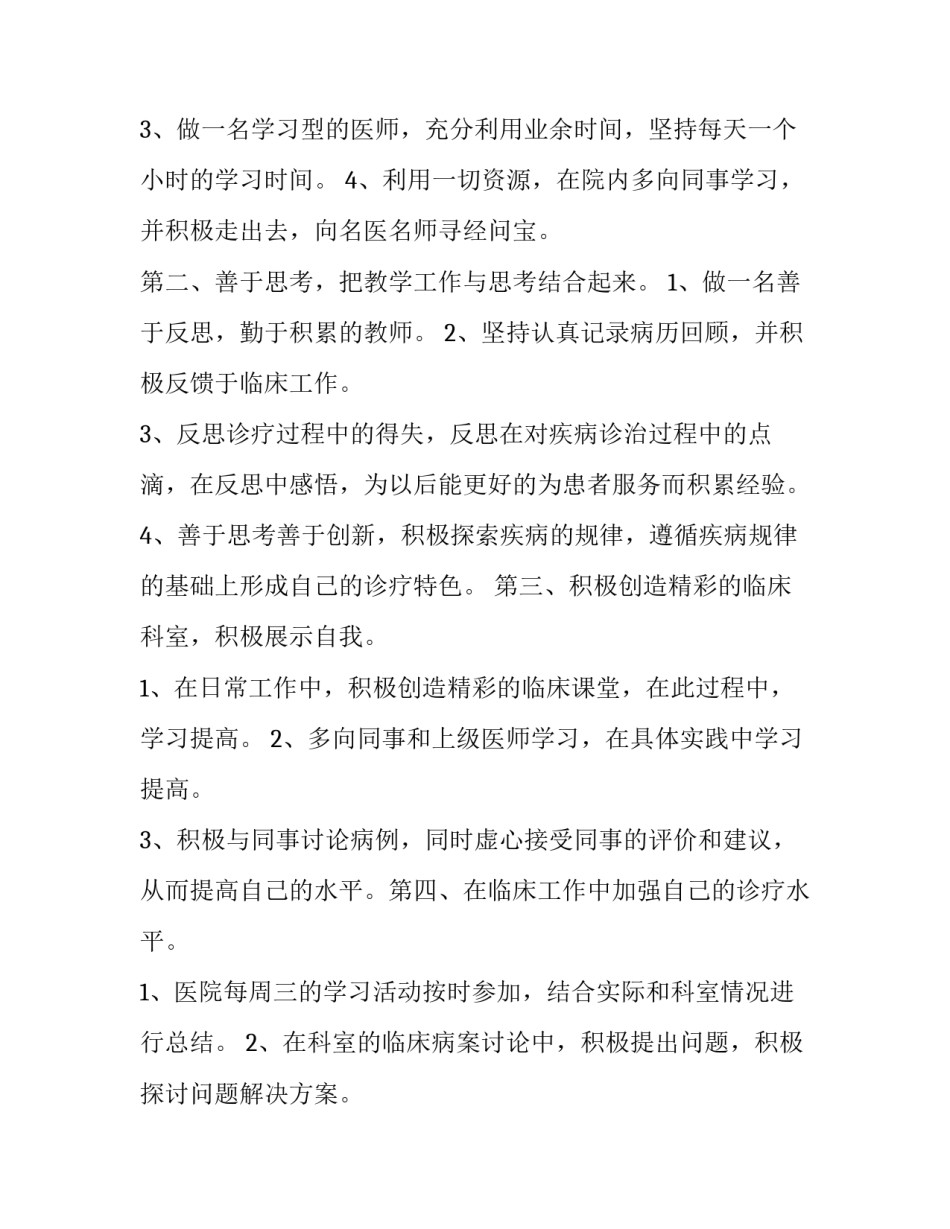 最新医生个人进修计划(六篇)_第3页