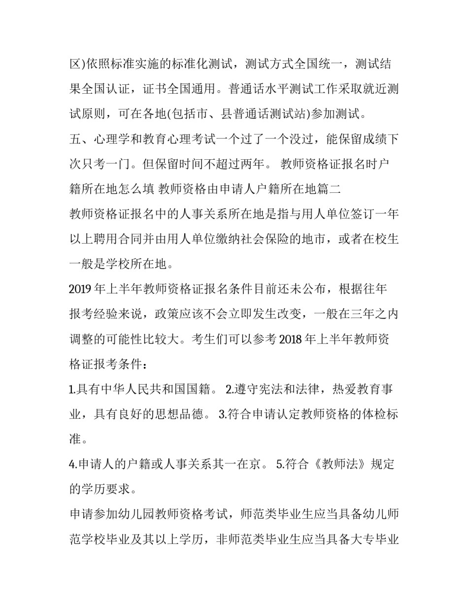 2023年教师资格证报名时户籍所在地怎么填 教师资格由申请人户籍所在地(3篇)_第3页