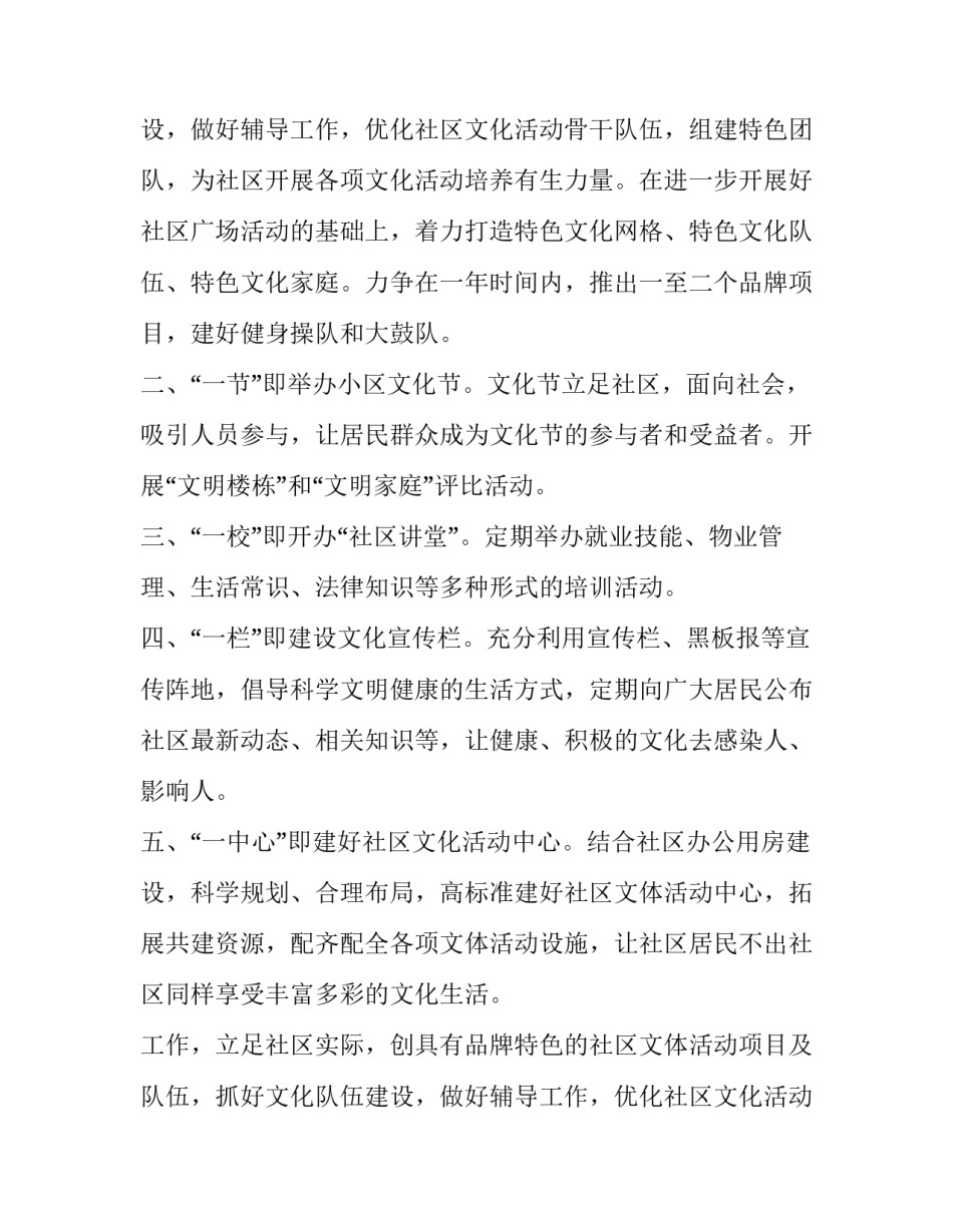 社区文化工作计划(优质14篇)_第2页