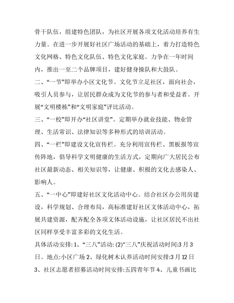 社区文化工作计划(优质14篇)_第3页