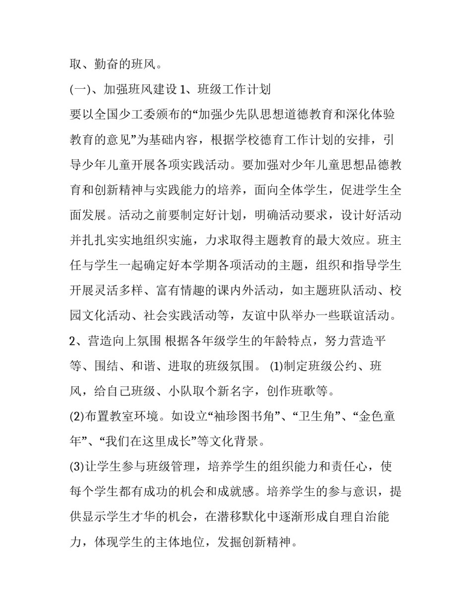 初一班主任工作计划周数安排 初一班主任每周工作安排表(十二篇)_第2页