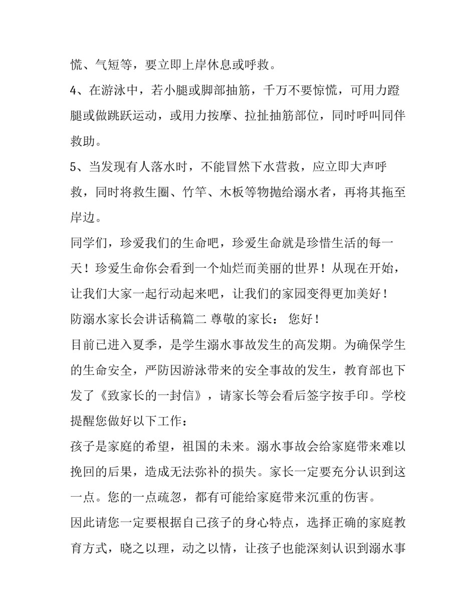 防溺水家长会讲话稿(十六篇)_第3页