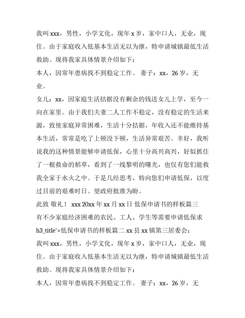 2023年低保申请书的样板(实用10篇)_第2页