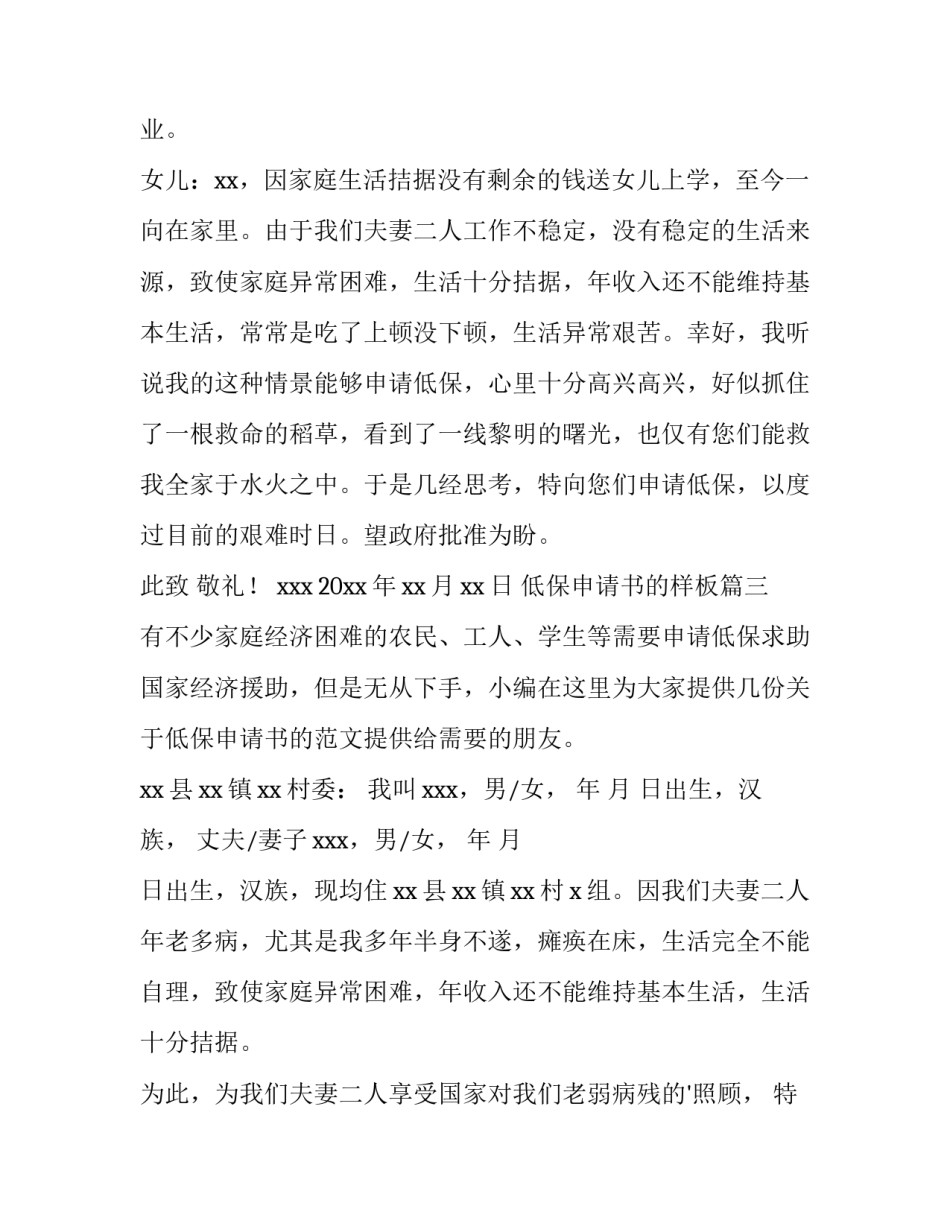 2023年低保申请书的样板(实用10篇)_第3页