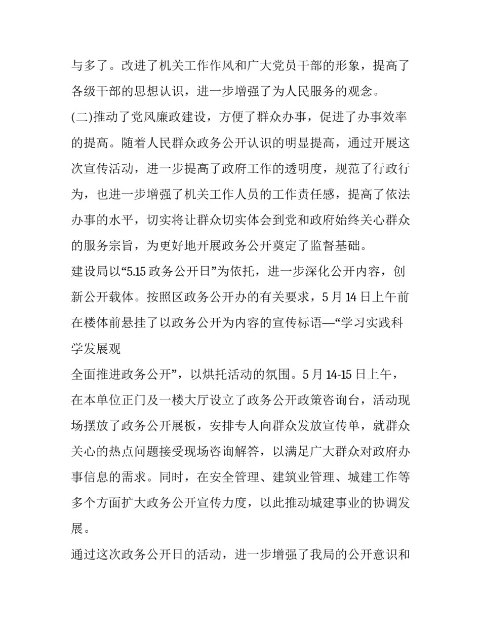 最新政务公开日活动方案(二十二篇)_第2页