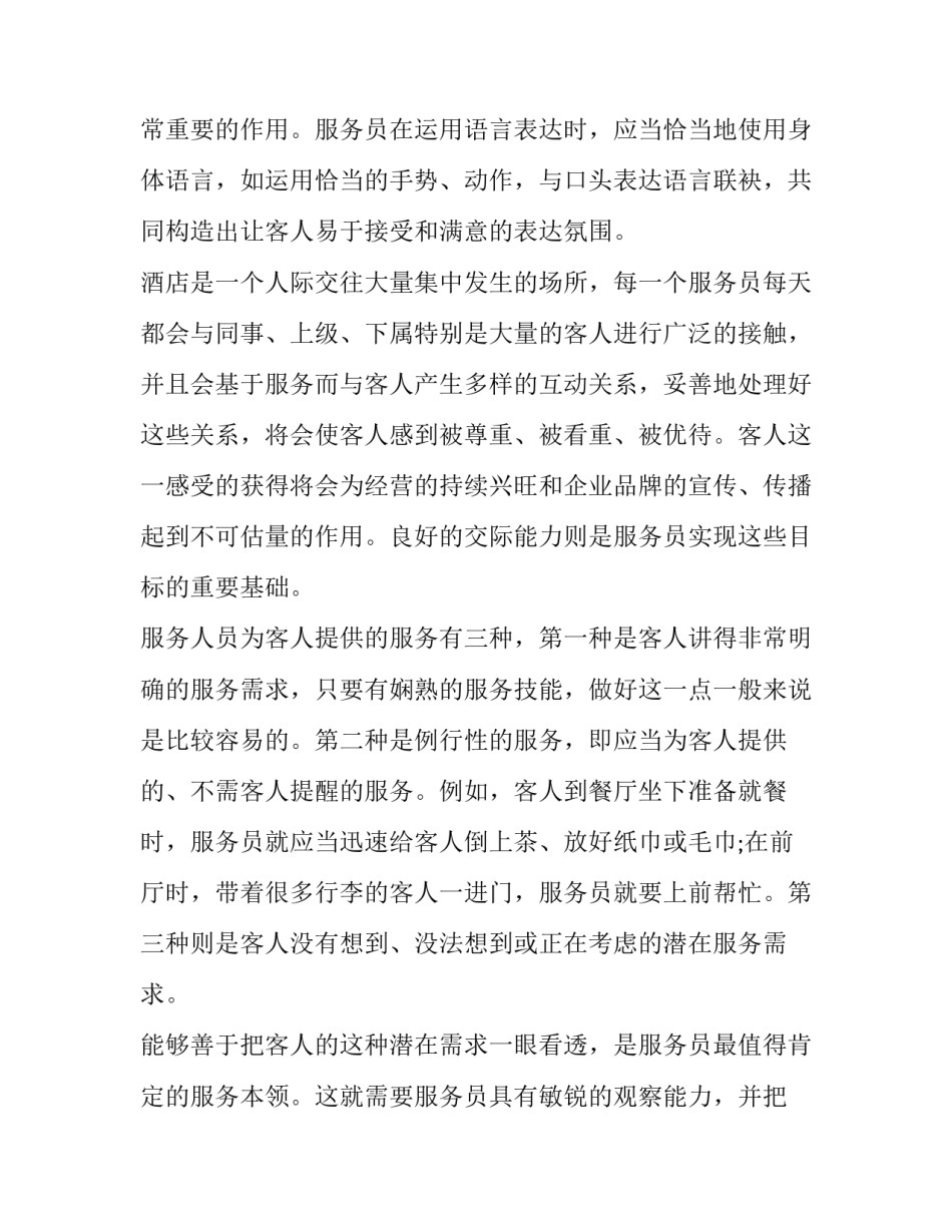 务员个人工作计划(通用8篇)_第2页