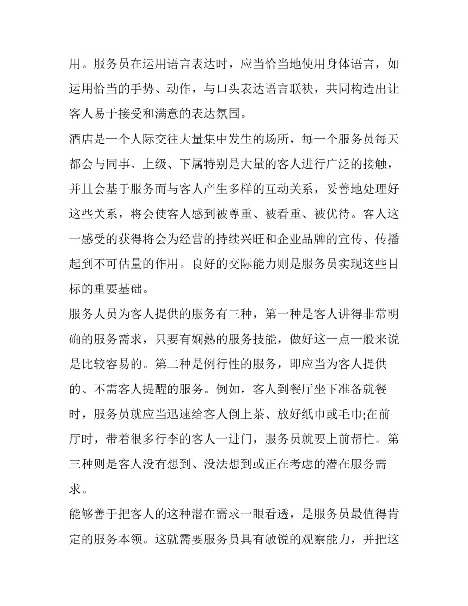 务员个人工作计划(通用8篇)_第3页