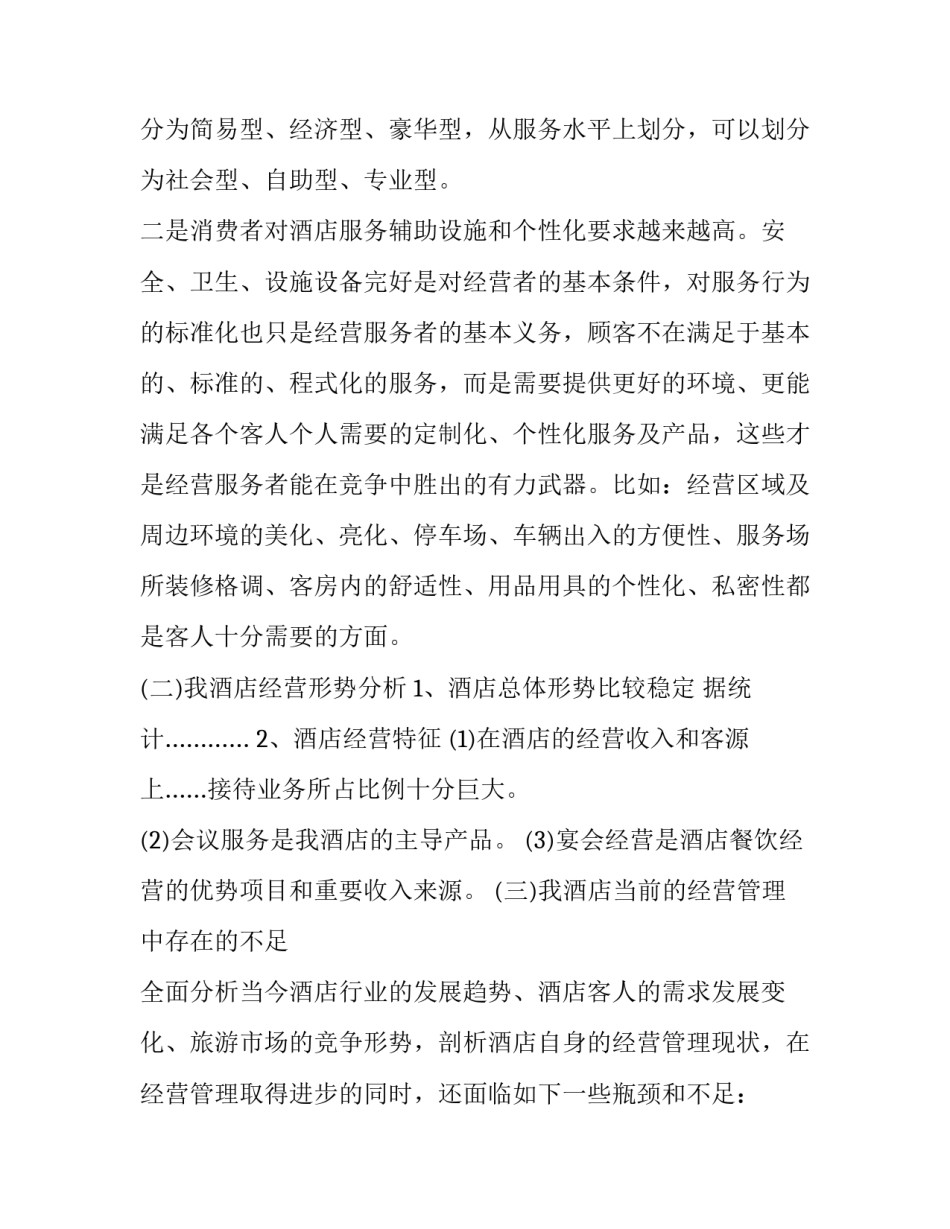 个人月度工作计划表(6篇)_第3页