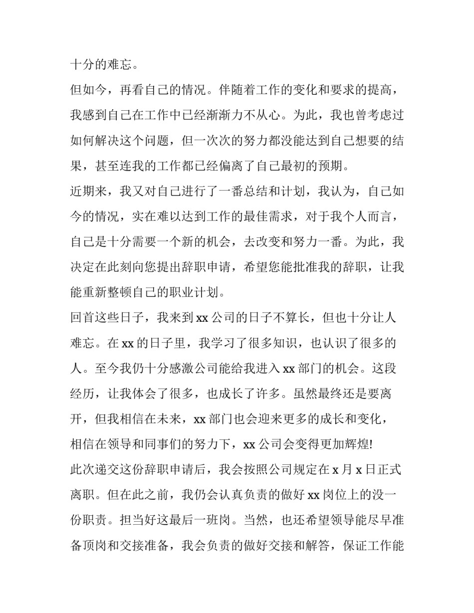 最新个人原因辞职申请书简短(十三篇)_第3页